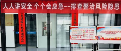 筑牢安全防线 压实全员责任｜西安立芯光电顺利启动2026年安全月活动